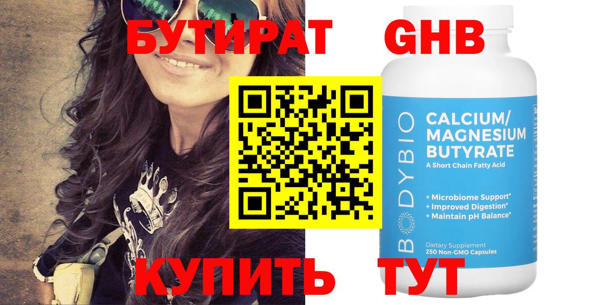 Новомосковск  Бутират BDO  Бутират  Вход с VPN 