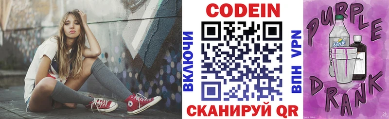 Codein Purple Drank  цены   Новомосковск 