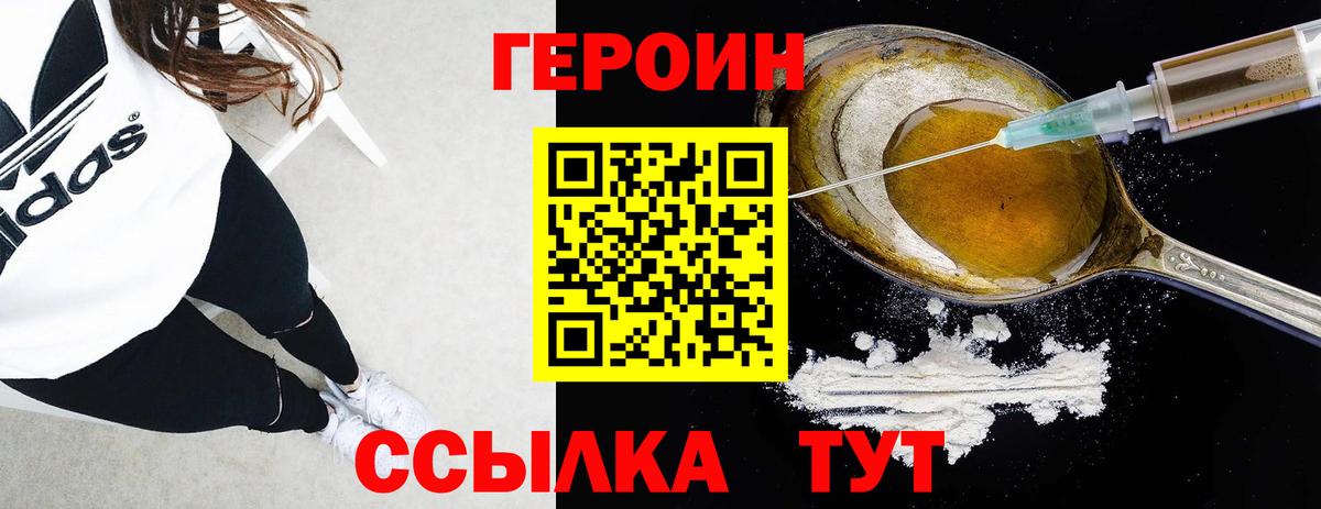 Героин белый Новомосковск