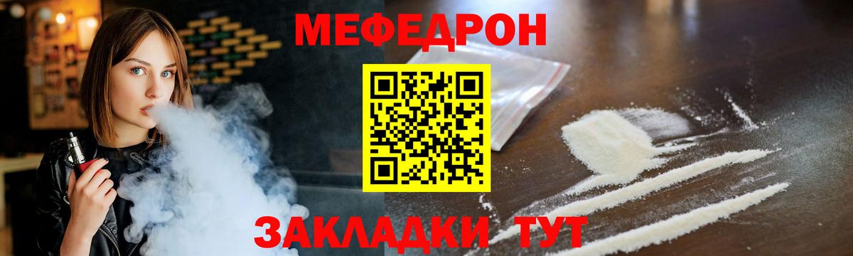 Меф мяу мяу мука Новомосковск