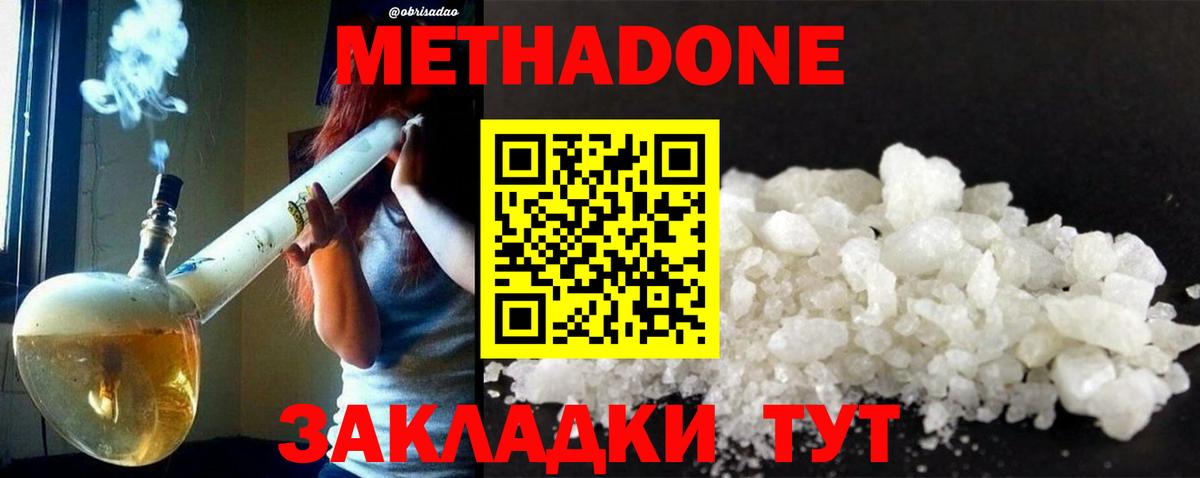 МЕТАДОН мёд Новомосковск